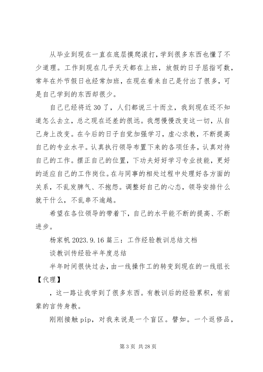 2023年终总结经验教训5篇材料.docx_第3页