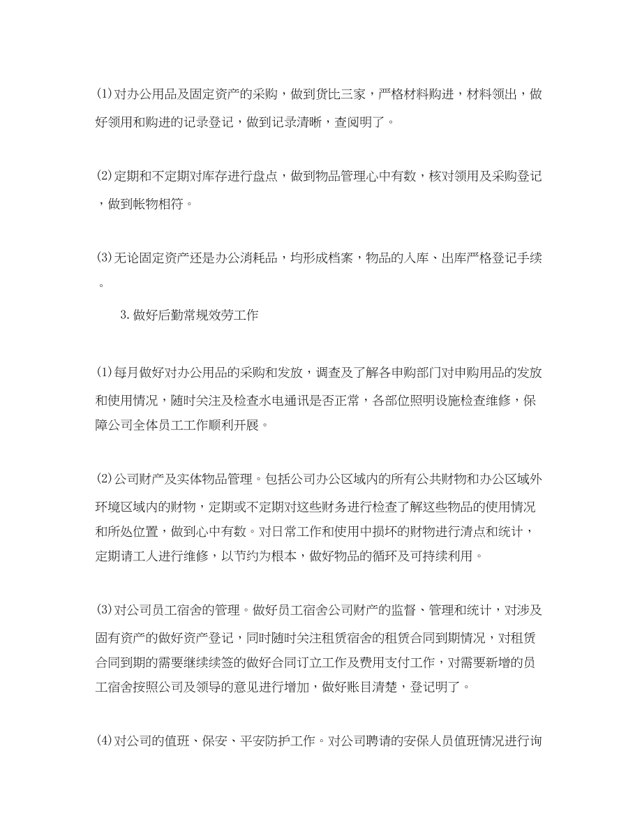 2023年企业行政后勤管理工作计划.docx_第3页