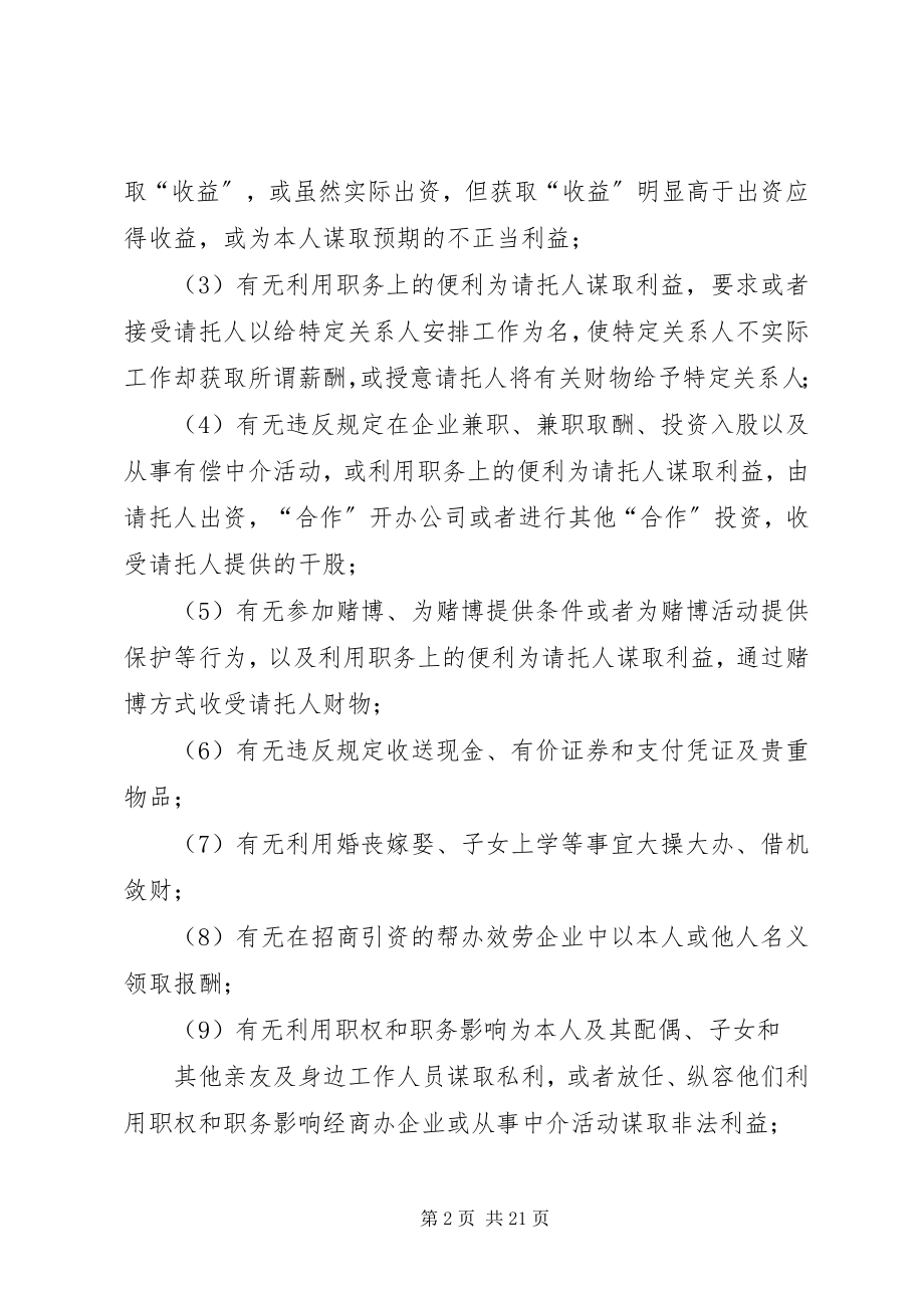 2023年述职述廉报告写作技巧.docx_第2页