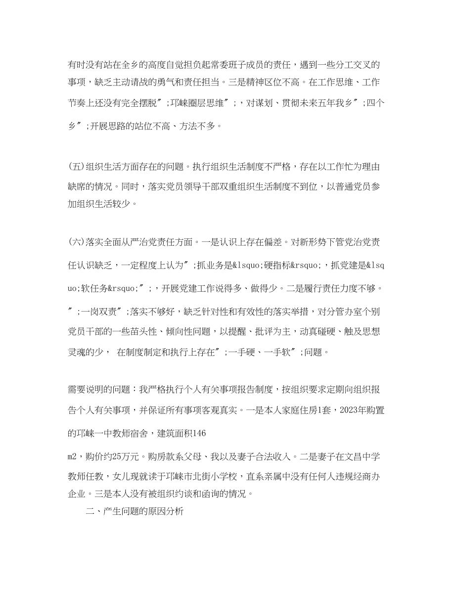 2023年两学一做批评与自我批评个人发言材料.docx_第2页