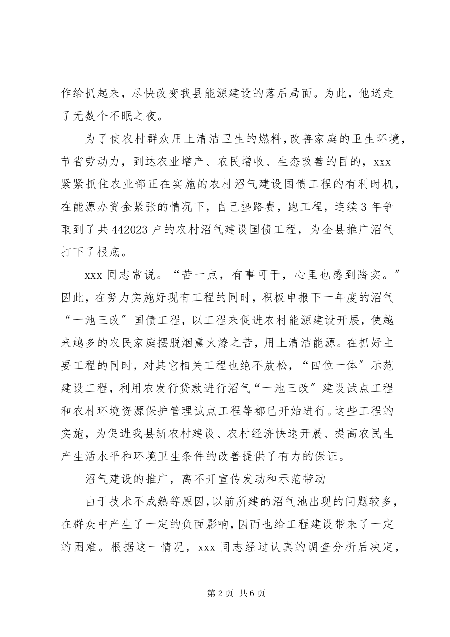 2023年科技先进工作者典型材料.docx_第2页