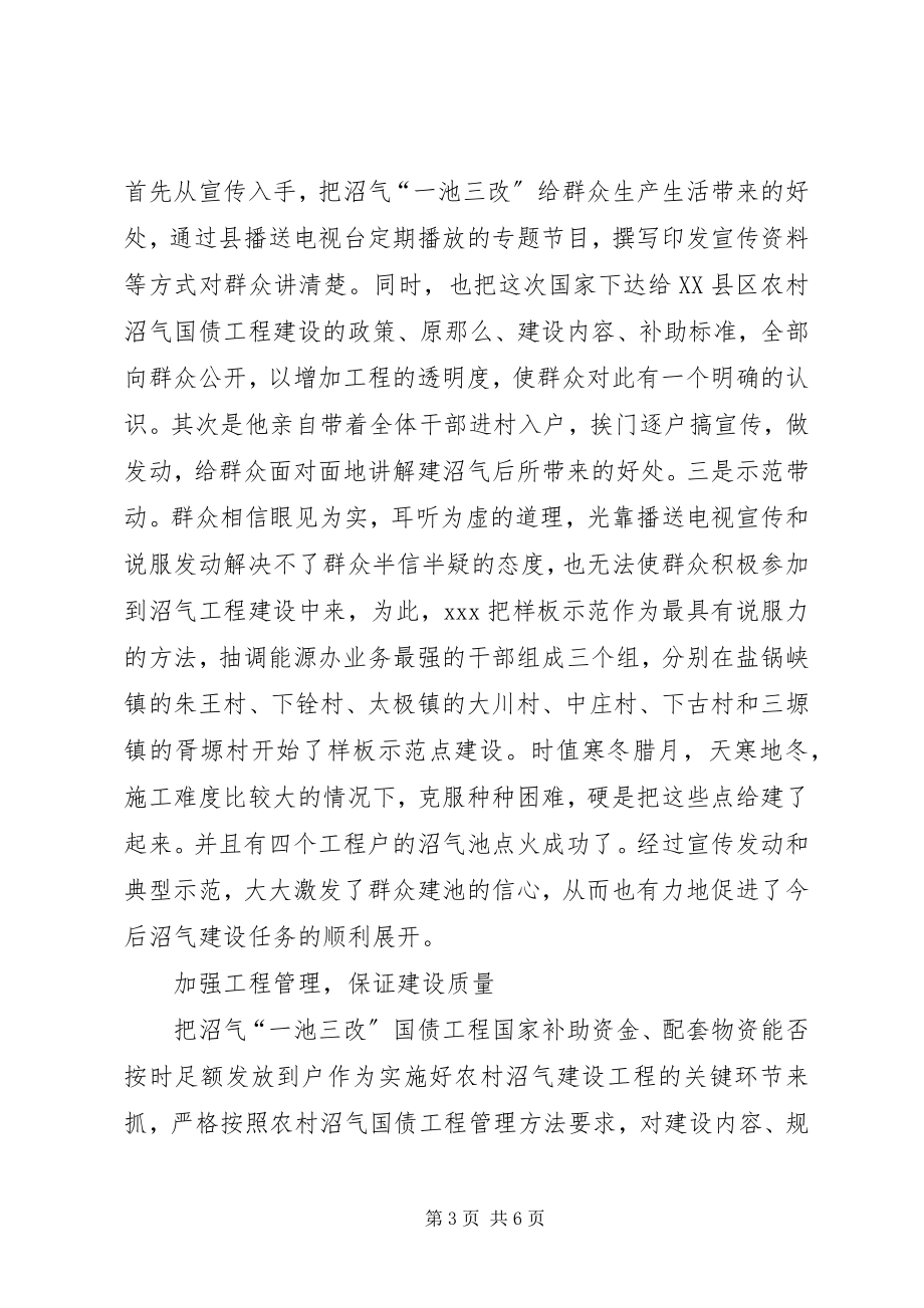 2023年科技先进工作者典型材料.docx_第3页