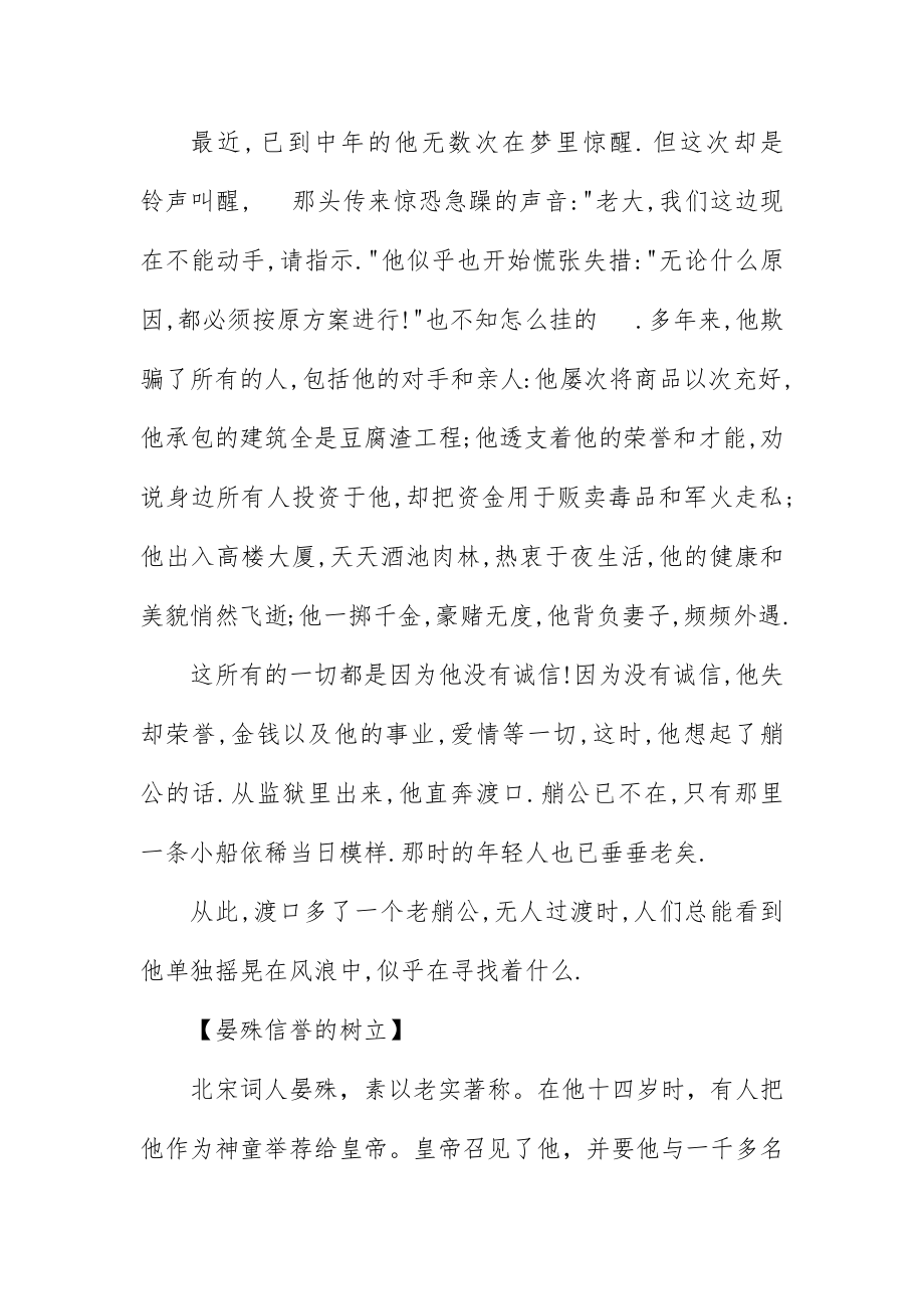 2023年诚信故事600字【三篇】新编.docx_第2页