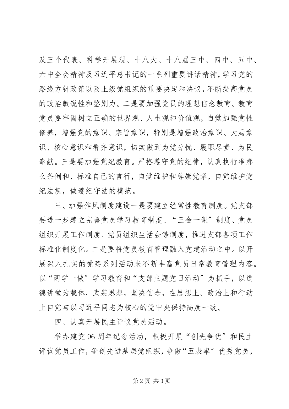 2023年房管局机关党支部书记基层党建工作公开承诺书.docx_第2页