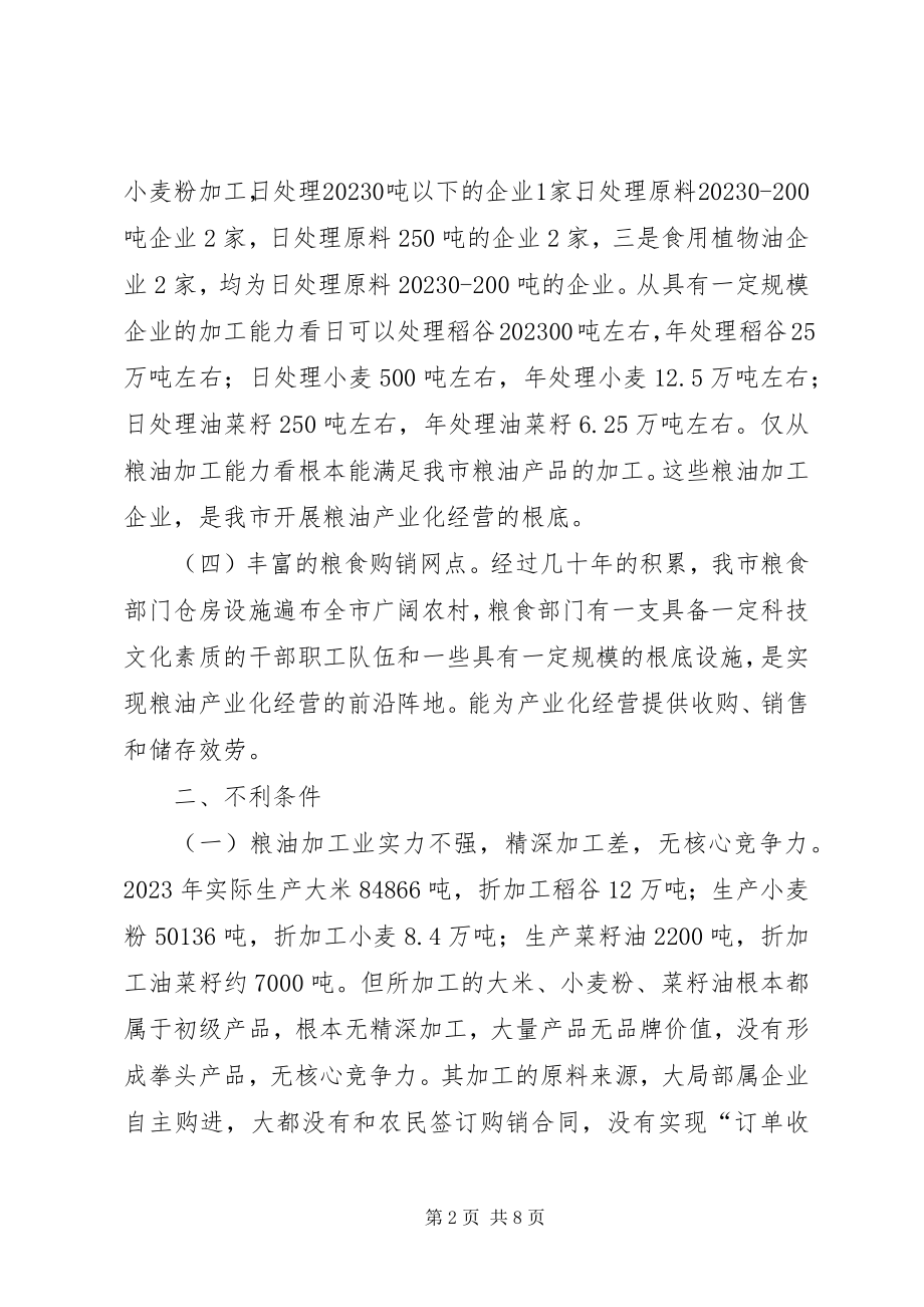 2023年对粮油产业化经营的调研思考.docx_第2页