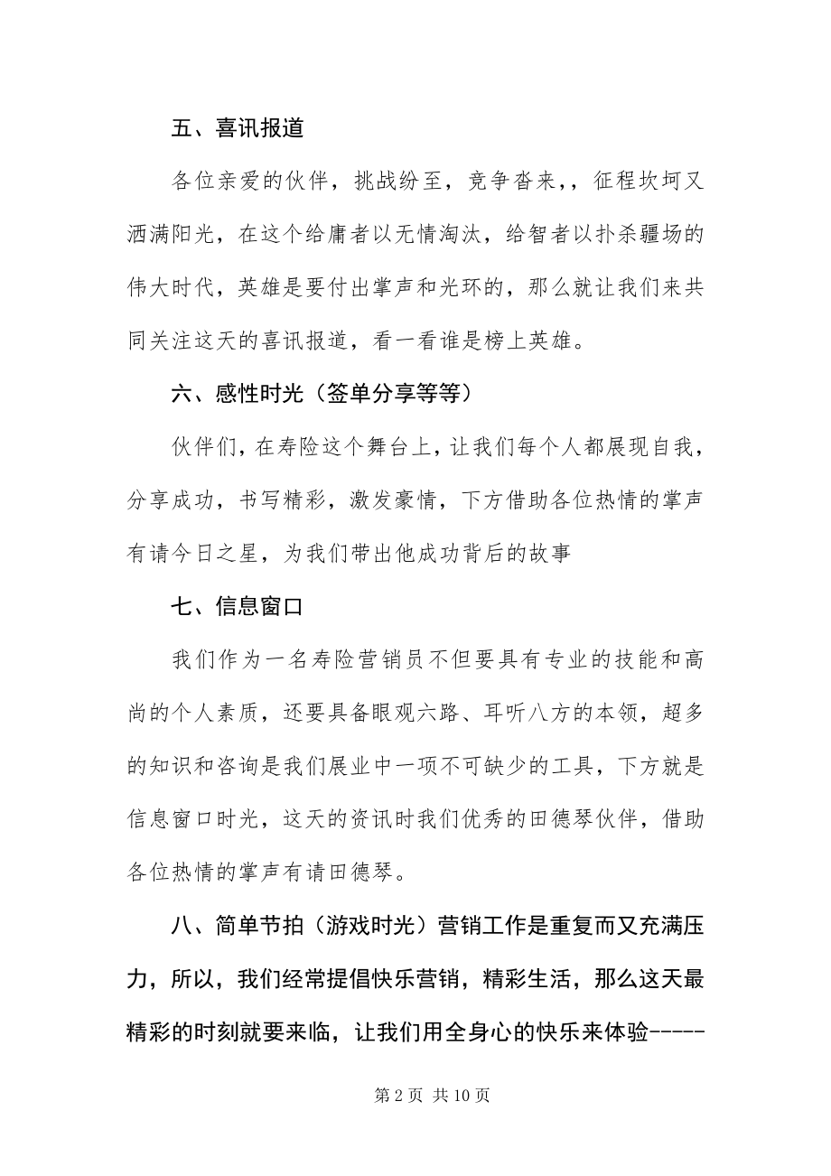 2023年保险公司晨会主持词大全新编.docx_第2页