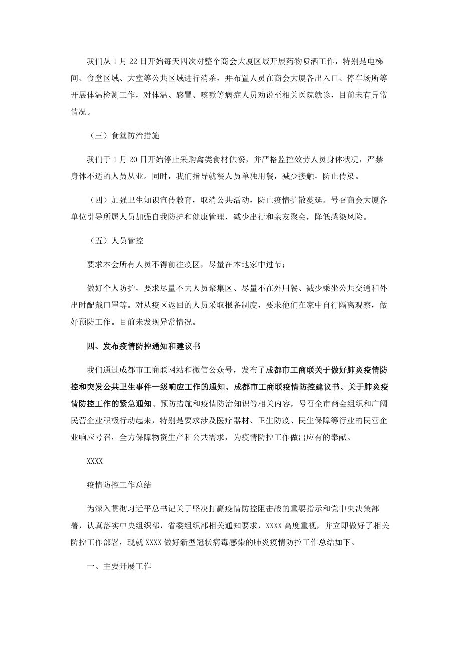 2023年市新型冠状病毒疫情防控工作简报.docx_第2页