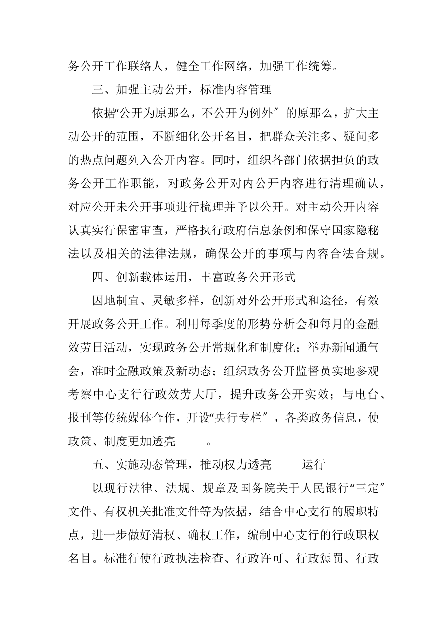 2023年人民银行中心支行政务公开工作计划.docx_第2页