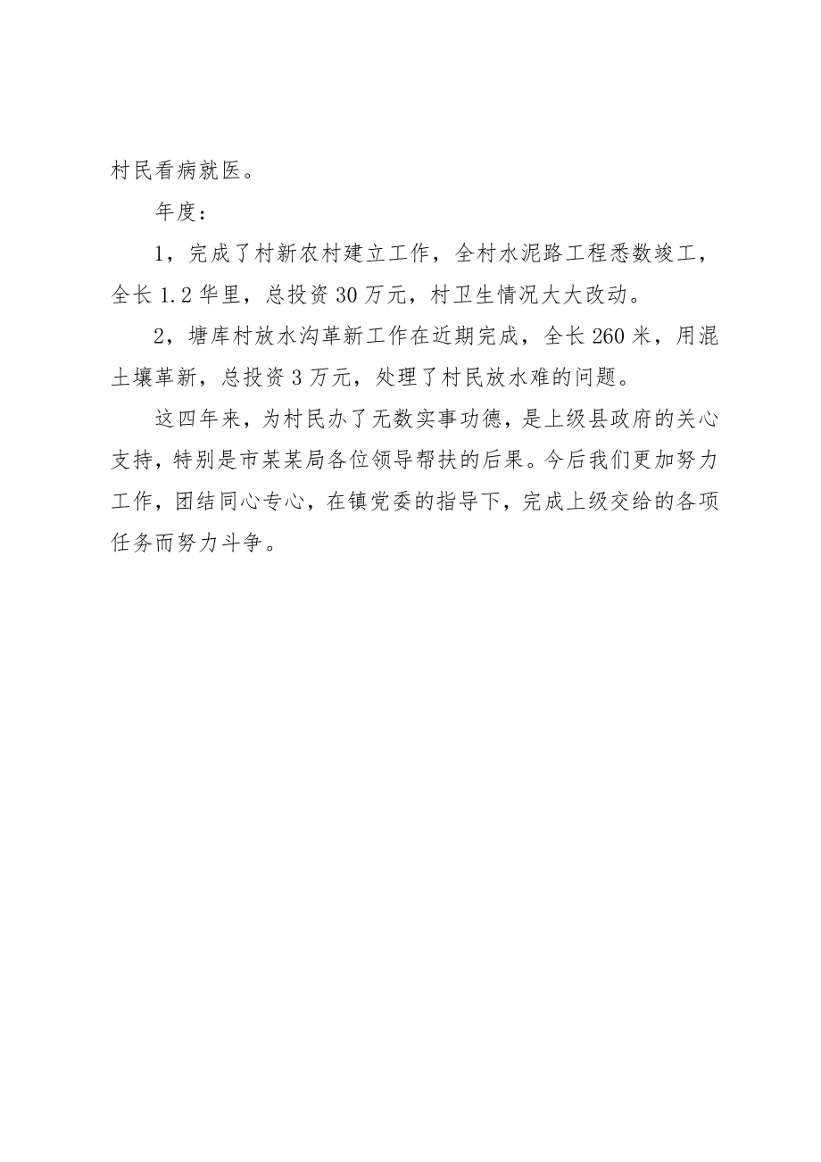 2023年村委会扶贫工作汇报新编.docx_第2页