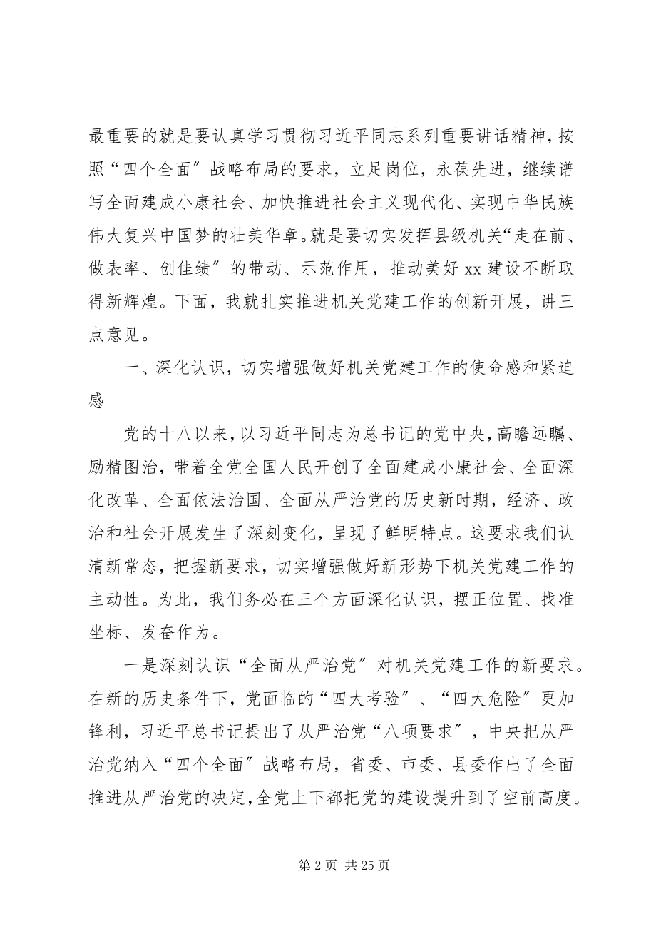 2023年机关领导七一表彰大会致辞稿五篇.docx_第2页