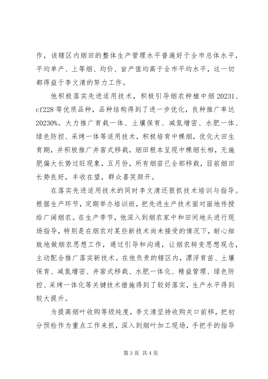 2023年烟站站长优秀共产党员事迹材料.docx_第3页