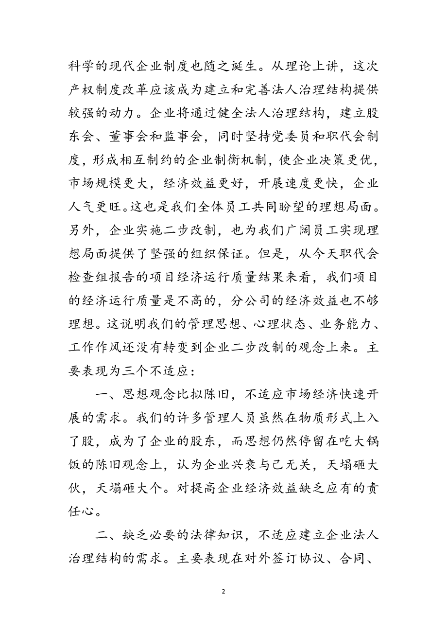 2023年党支书在企业职工代表会的讲话范文.doc_第2页