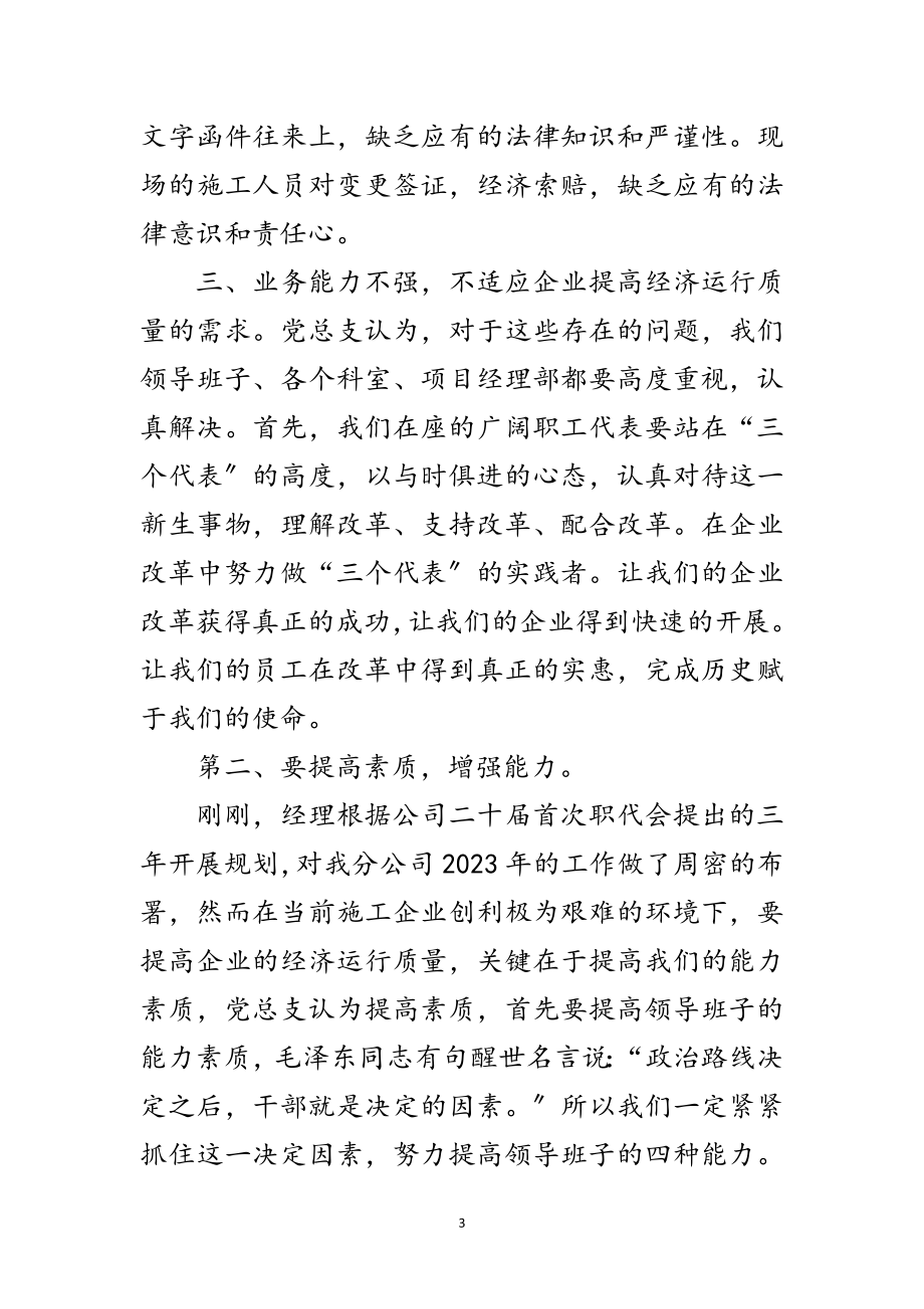 2023年党支书在企业职工代表会的讲话范文.doc_第3页