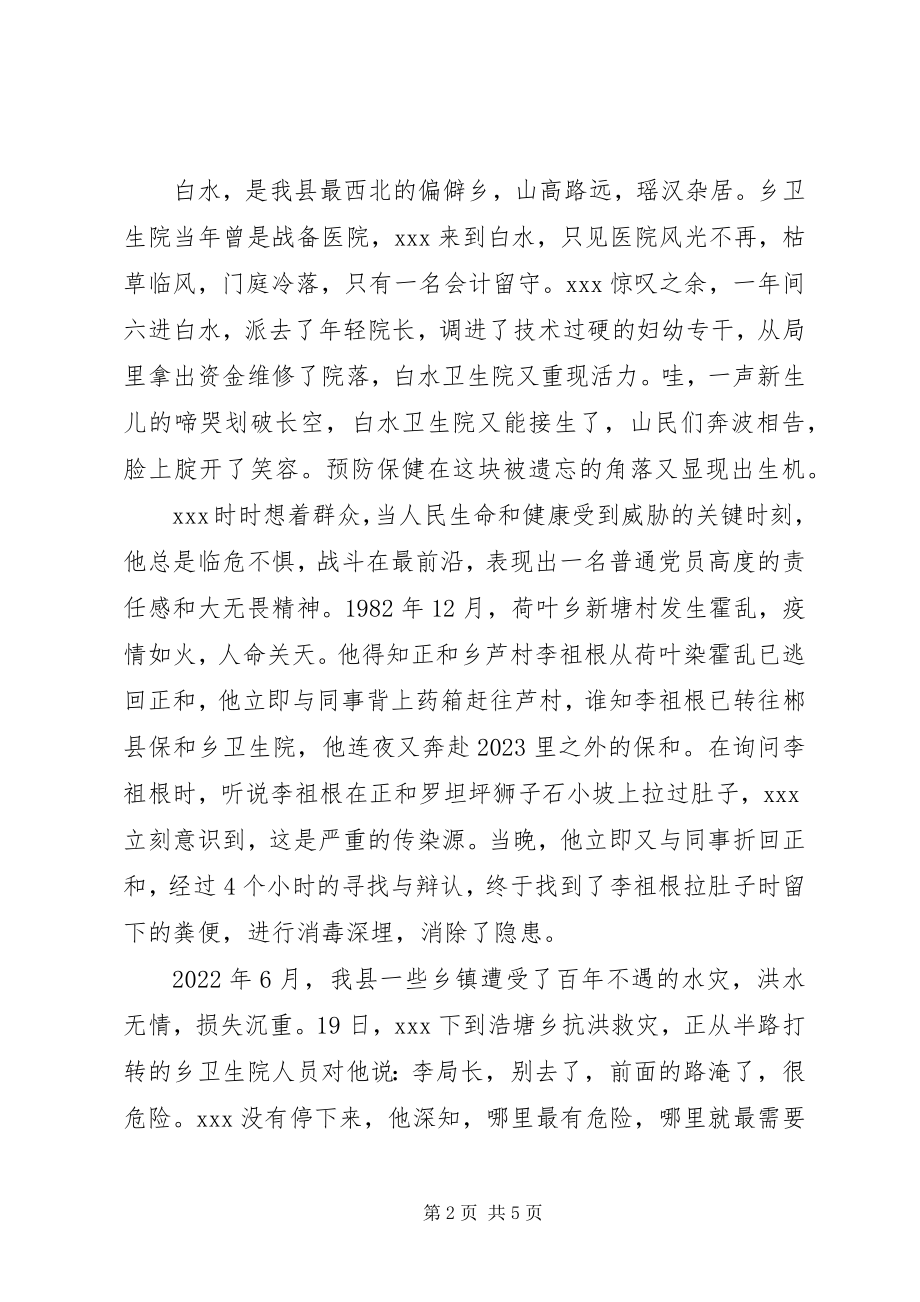 2023年县级卫生局长先进事迹材料汇报.docx_第2页