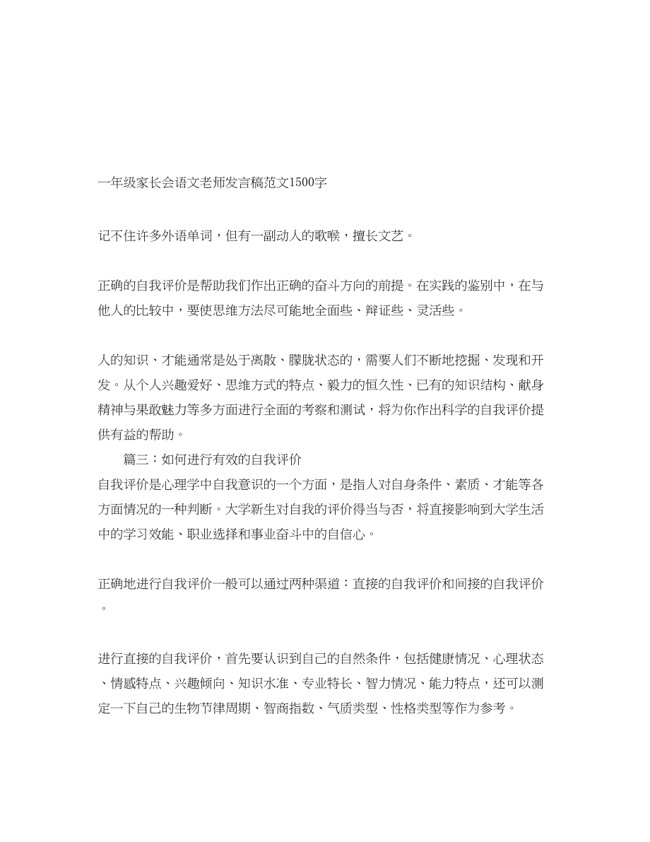 2023年一级家长会语文老师发言稿1500字.docx_第1页