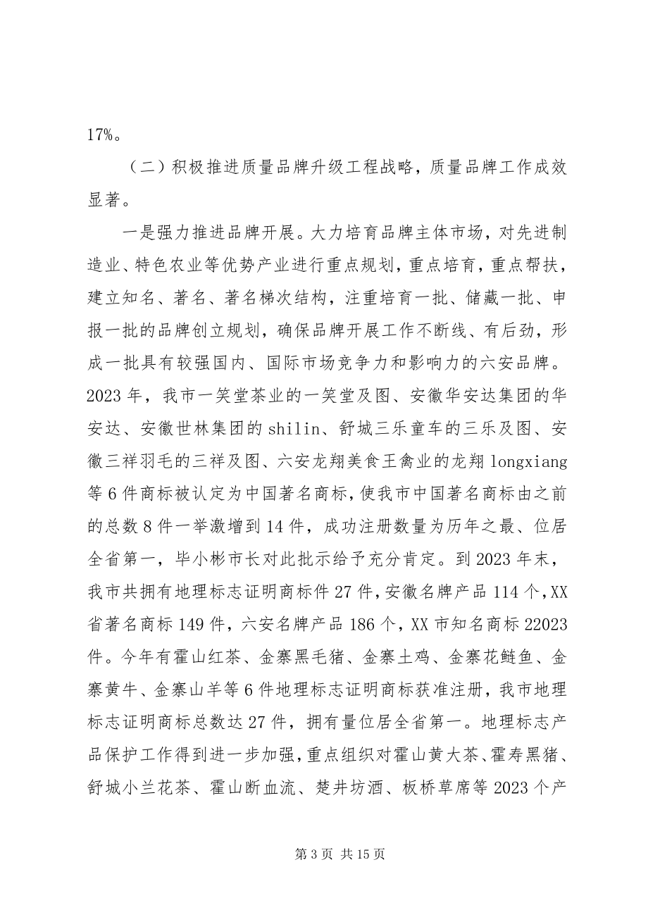 2023年市工商质监局工作总结及工作打算.docx_第3页