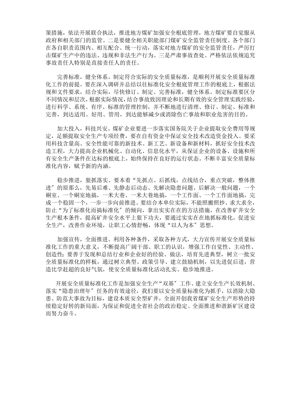 2023年质量标准化建设的重大意义85864.doc_第3页