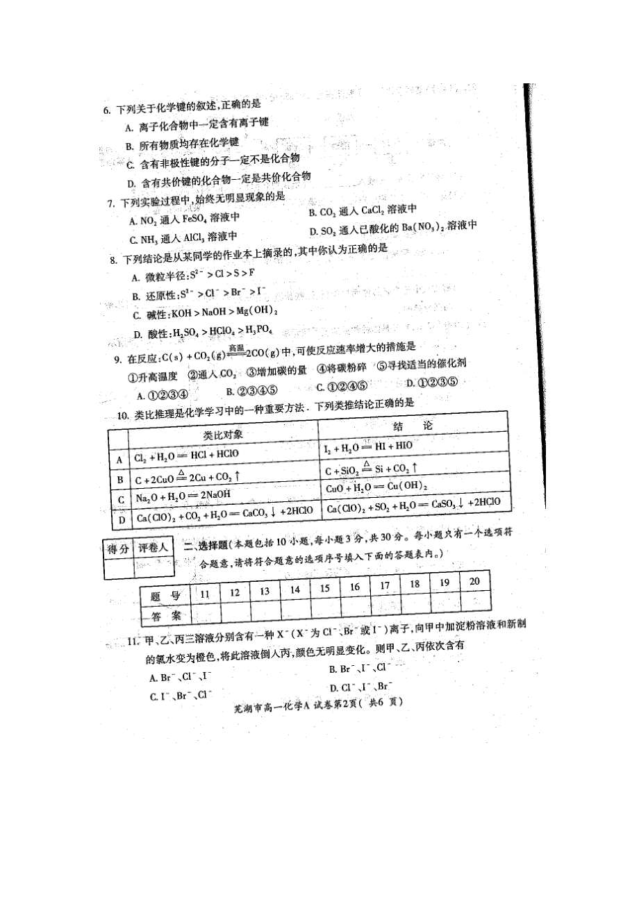 2023年芜湖市高一化学下学期期末试题及答案.docx_第2页