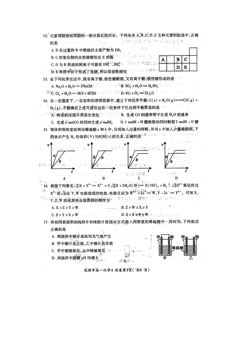 2023年芜湖市高一化学下学期期末试题及答案.docx_第3页