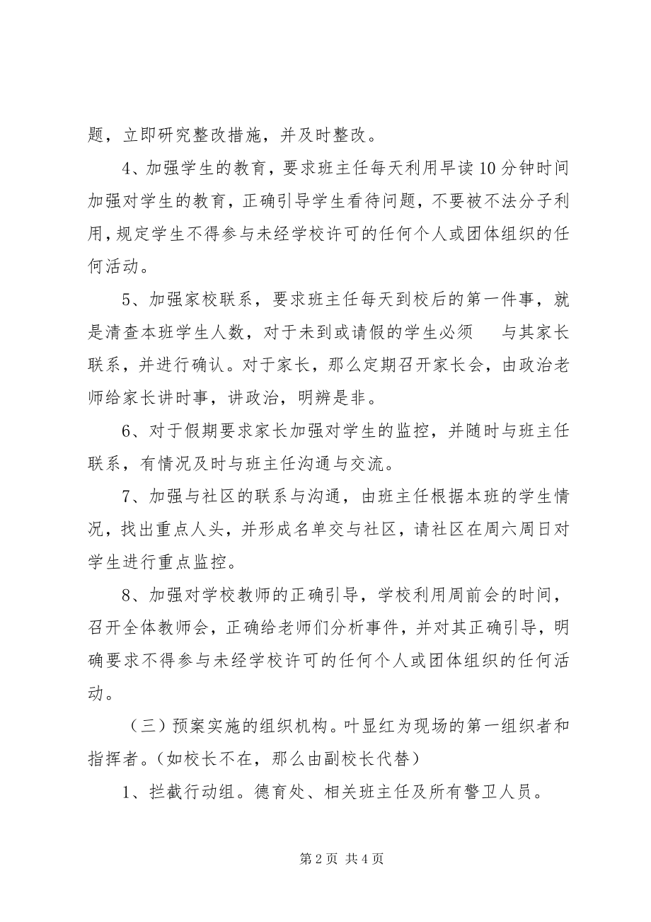 2023年安全维稳安全工作总结.docx_第2页