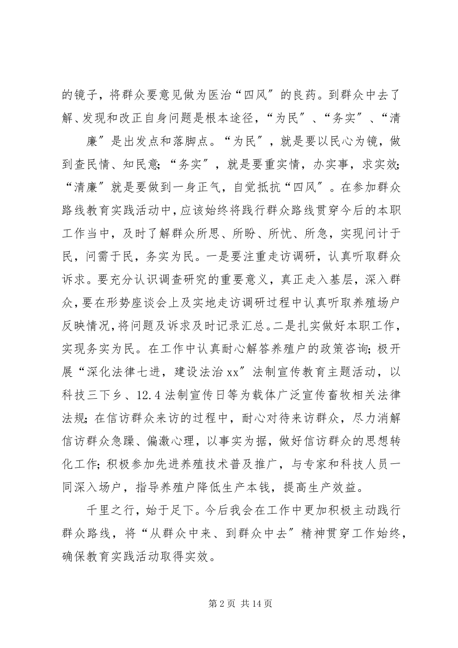 2023年认真学习务求实效在本职工作中践行群众路线.docx_第2页