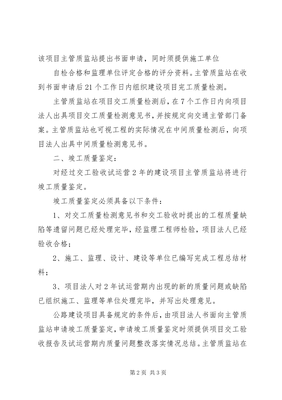 2023年XX省公路工程竣工质量鉴工作要求.docx_第2页