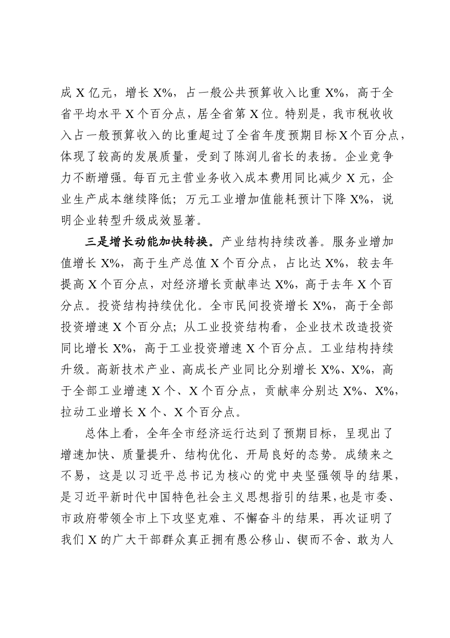 在全市打造最佳营商环境动员大会上的讲话.docx_第2页