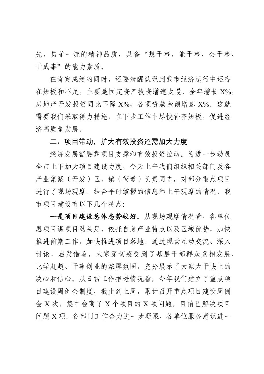 在全市打造最佳营商环境动员大会上的讲话.docx_第3页