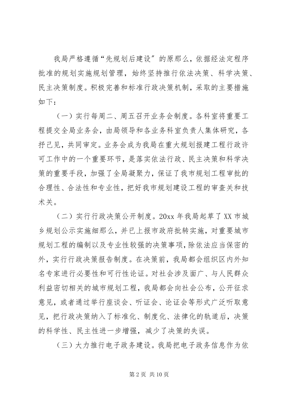 2023年规划行政执法案卷评查工作自查情况汇报.docx_第2页