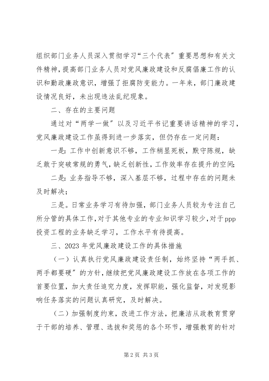 2023年公司某部门党风廉政建设工作总结.docx_第2页