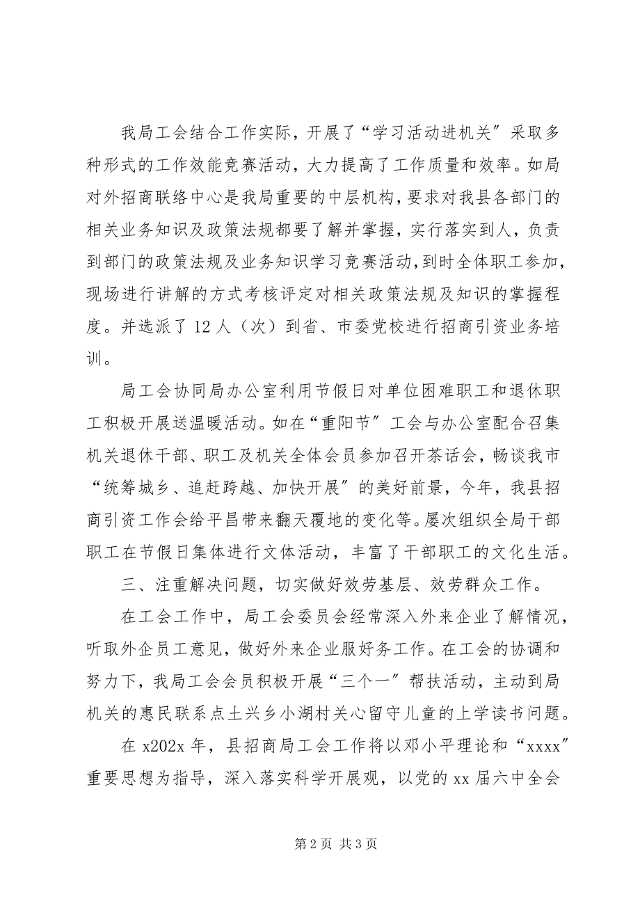 2023年乡镇招商局年度机关工会工作总结.docx_第2页