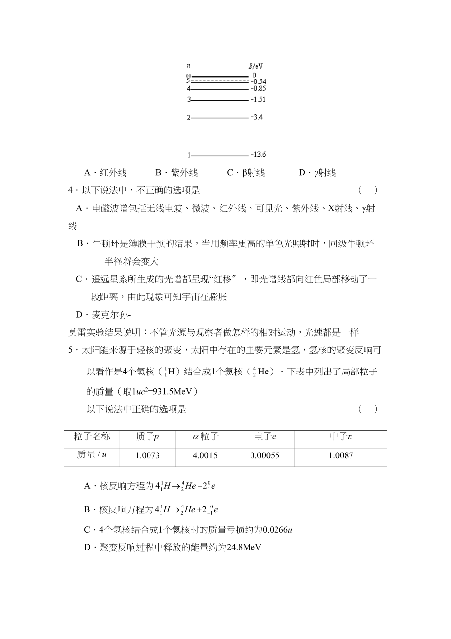 2023年届福建厦门双学高三年级第一次月考高中物理.docx_第2页