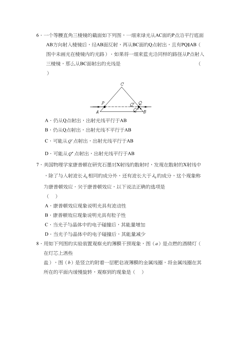 2023年届福建厦门双学高三年级第一次月考高中物理.docx_第3页