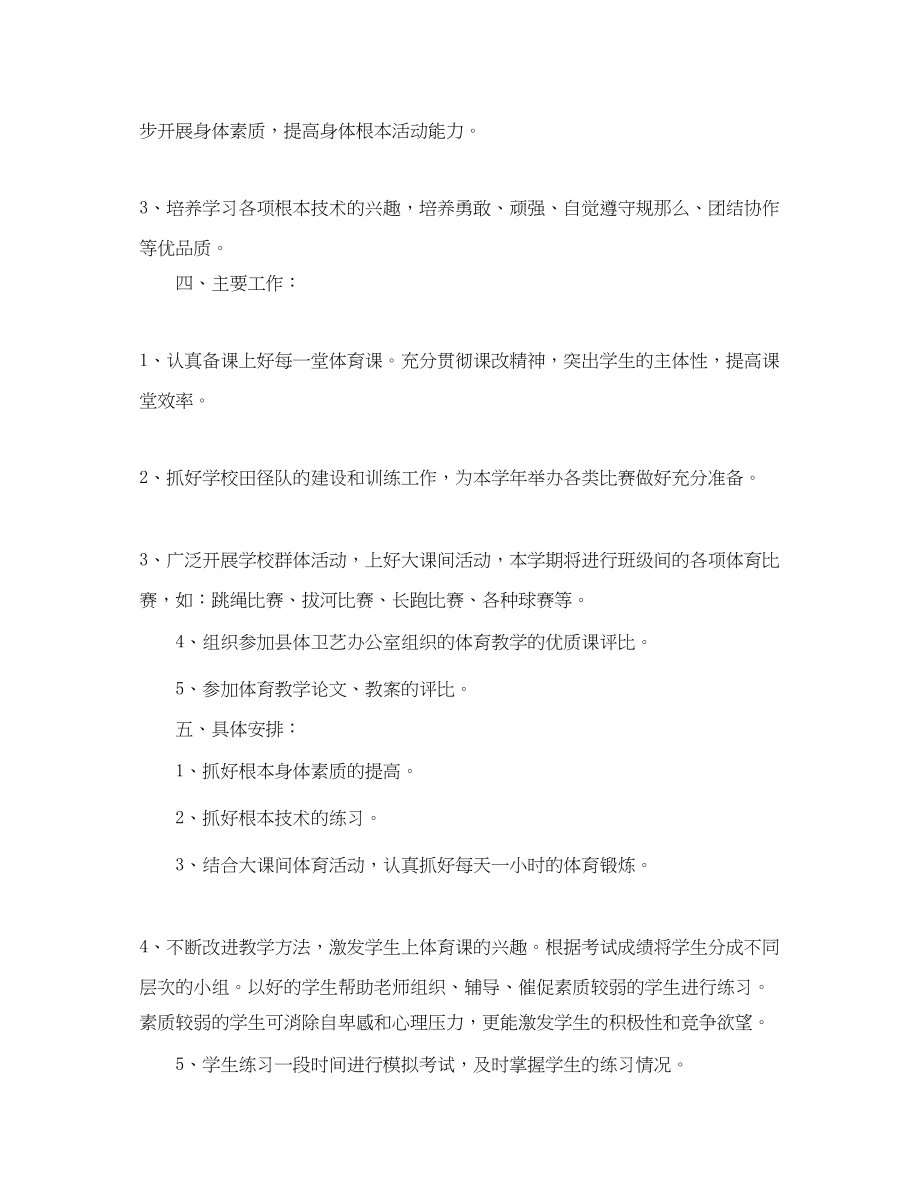 2023年体育老师工作计划5篇.docx_第2页