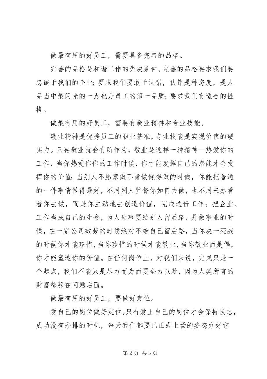 2023年《做有用的好员工》学习心得体会.docx_第2页