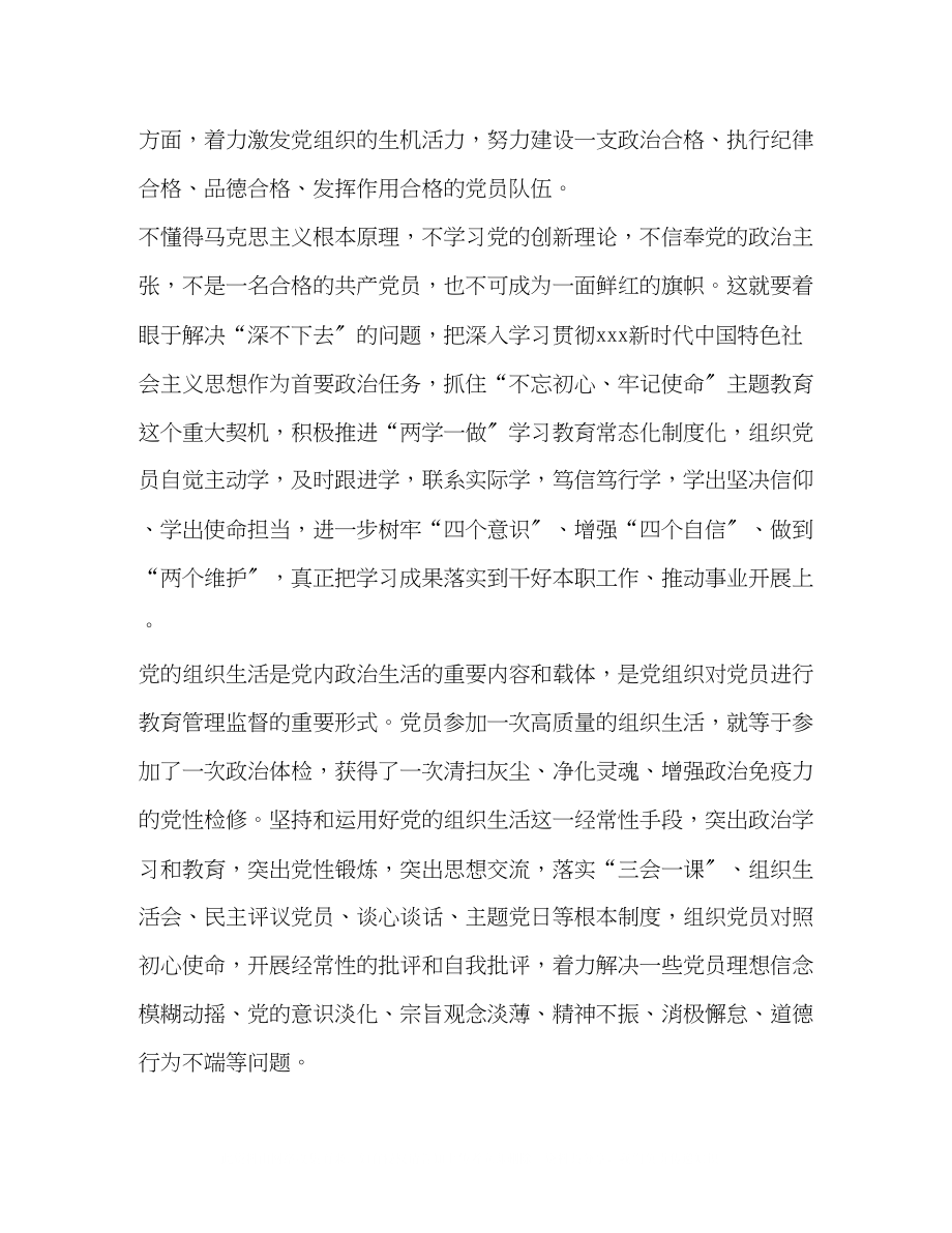 2023年党员教育管理监督贵在严党员教育管理.docx_第2页