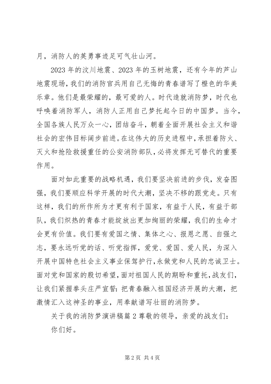 2023年我的消防梦演讲稿.docx_第2页