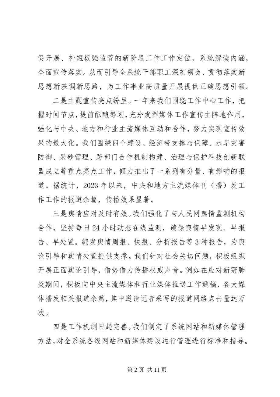 2023年在X系统宣传工作会议上的致辞.docx_第2页