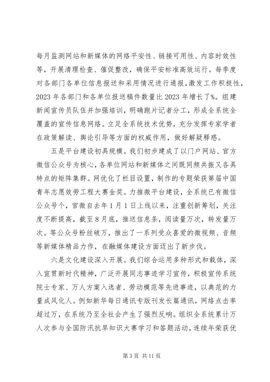 2023年在X系统宣传工作会议上的致辞.docx_第3页