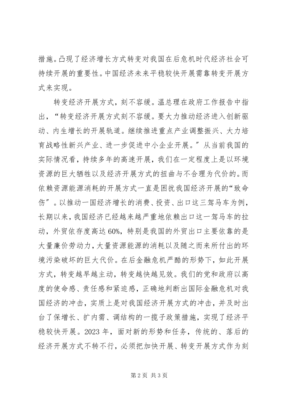 2023年转方式调结构心得休会.docx_第2页