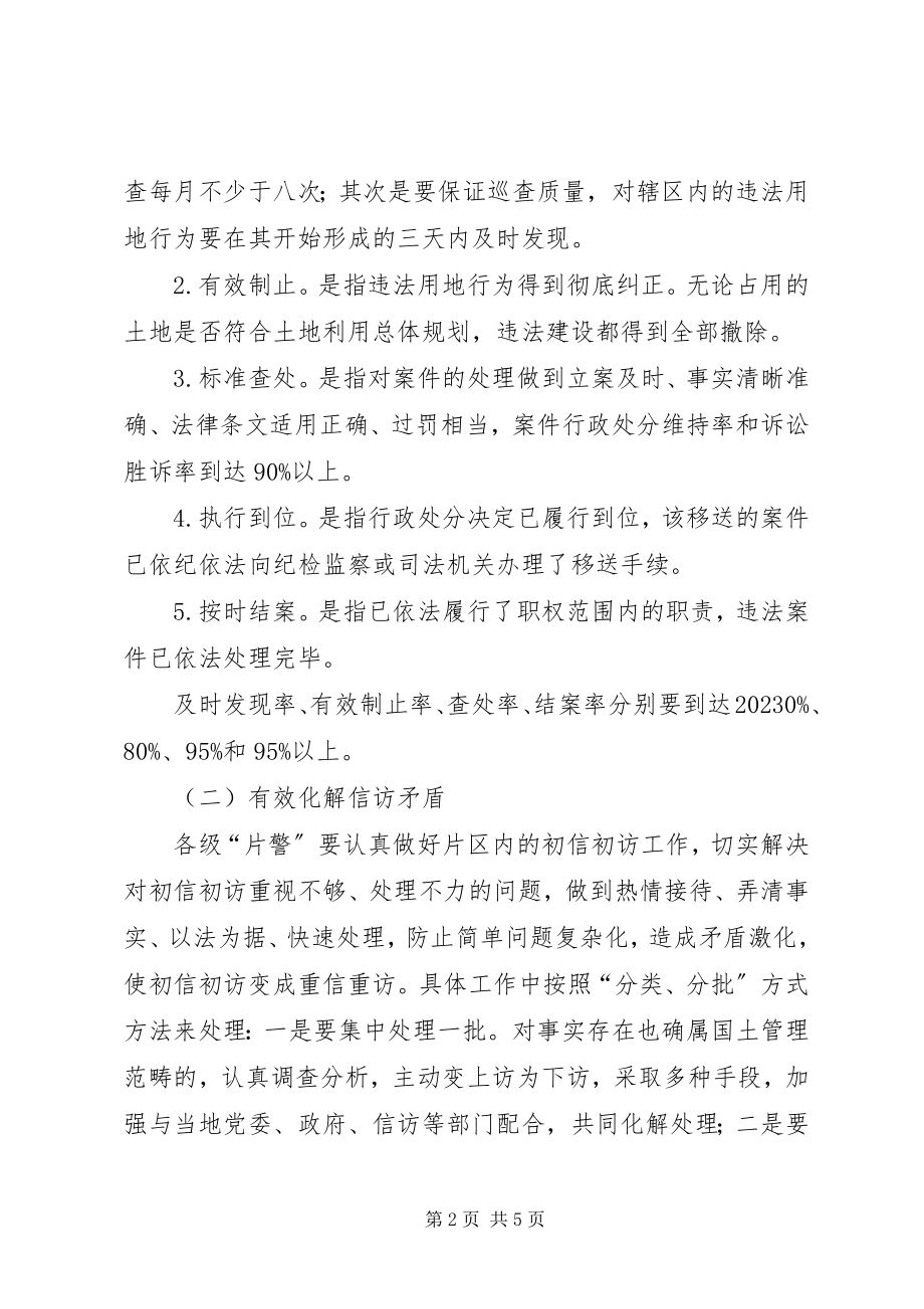 2023年国土局完善片警式监管工作意见.docx_第2页