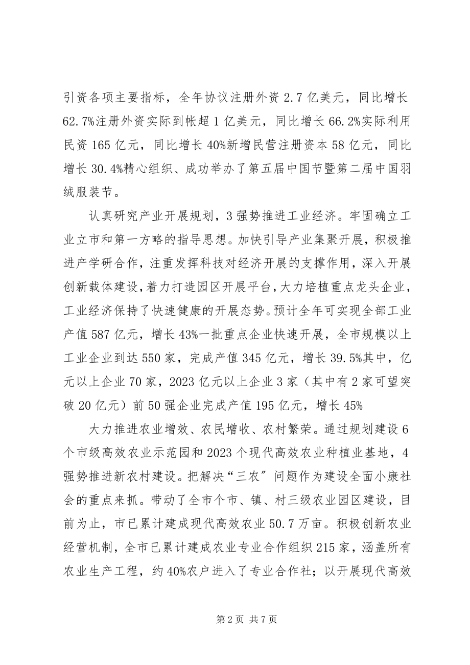 2023年县长勤政廉洁情况汇报.docx_第2页