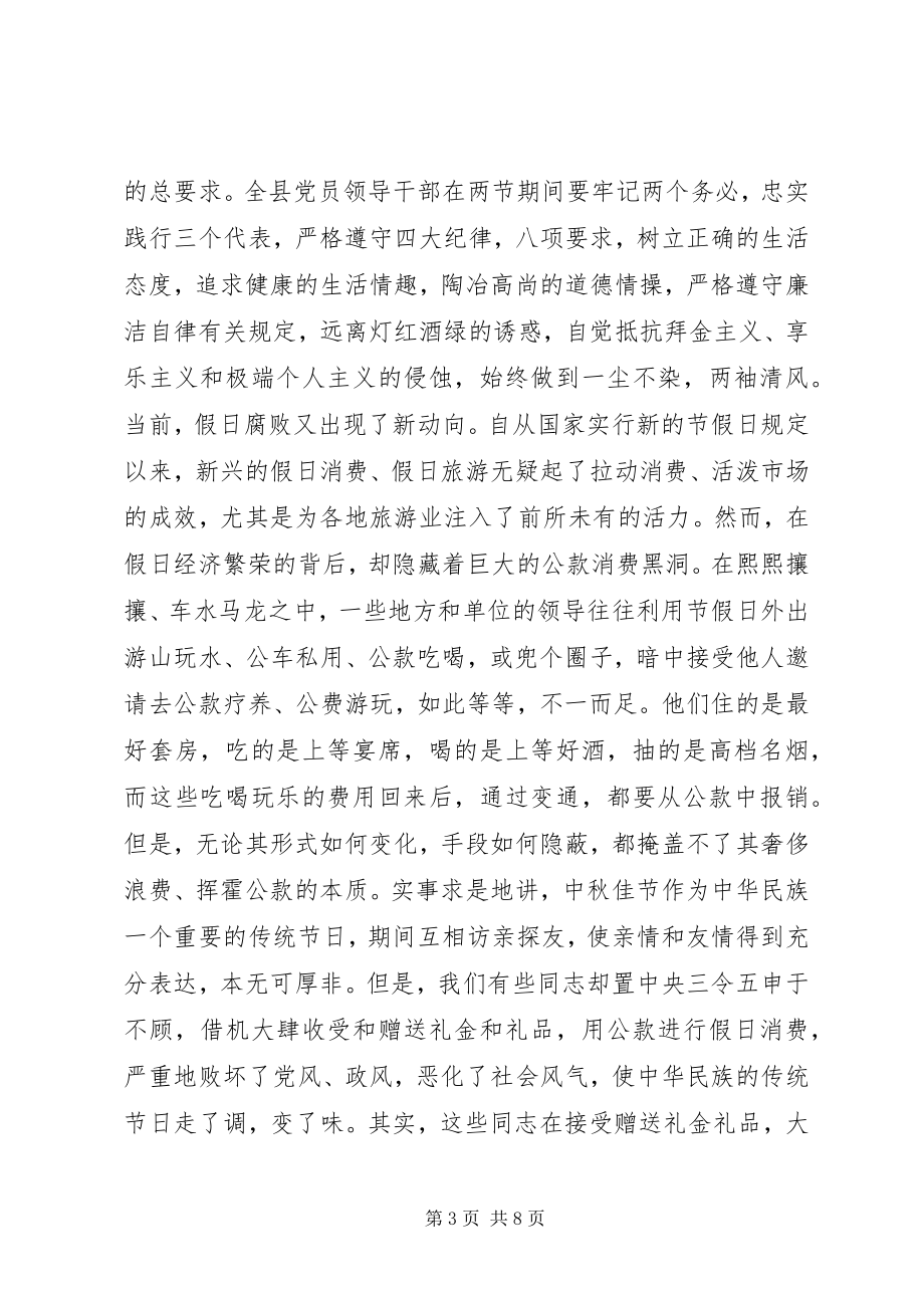 2023年在全县领导干部廉洁自律工作会议上的致辞.docx_第3页