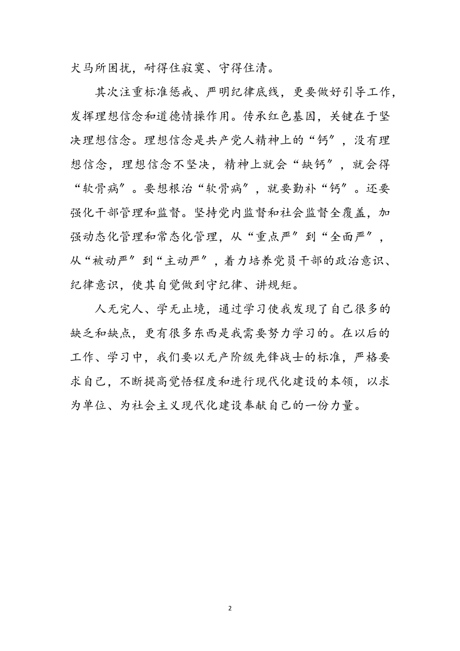 2023年村委会学习十九大精神心得体会参考范文.doc_第2页