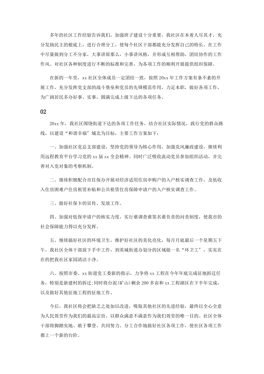 2023年社区居委会度工作计划.docx_第3页