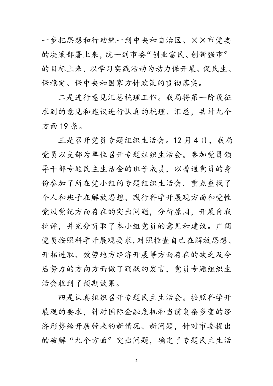 2023年质监局党组科学发展观分析检查工作报告范文.doc_第2页