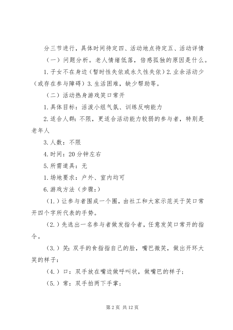 2023年老年活动计划书3篇.docx_第2页