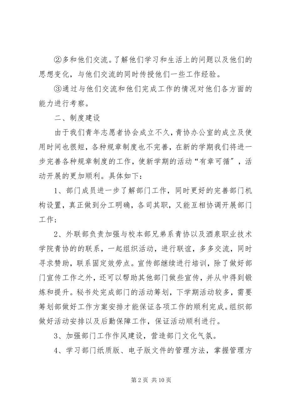 2023年青年志愿者协会年度工作计划模板.docx_第2页