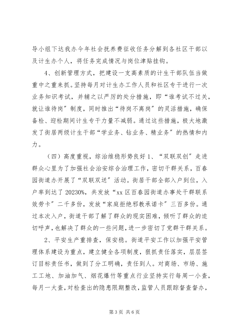 2023年街道办事处季度工作汇报材料.docx_第3页