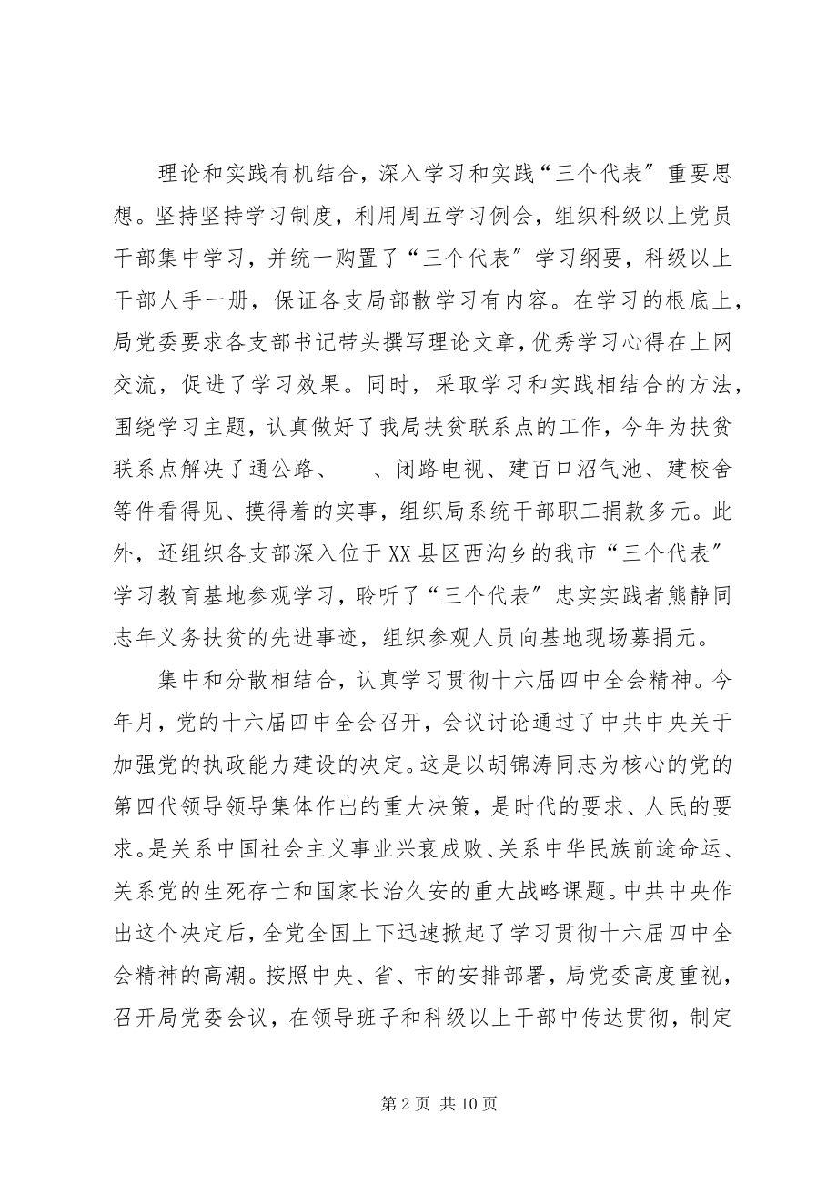 2023年房管局某某某某年党建工作总结.docx_第2页